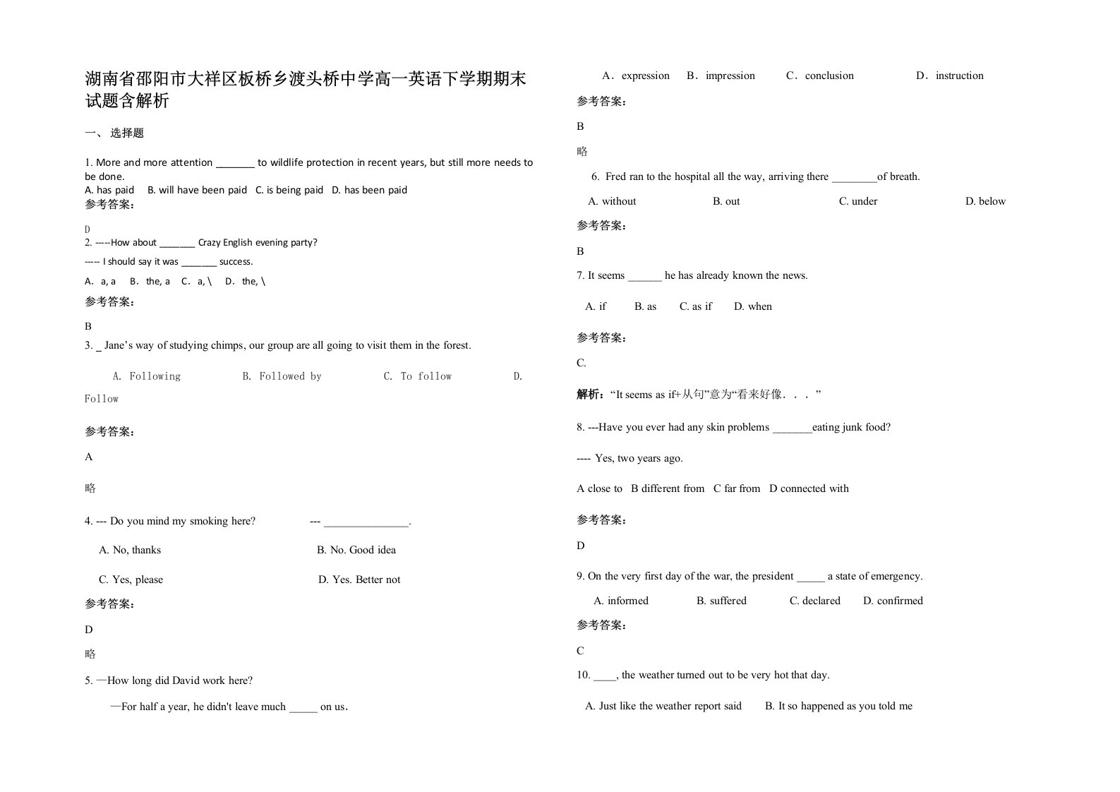 湖南省邵阳市大祥区板桥乡渡头桥中学高一英语下学期期末试题含解析