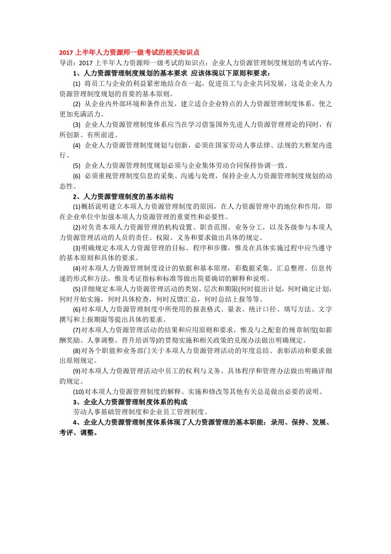 2017人力资源师一级考试试题