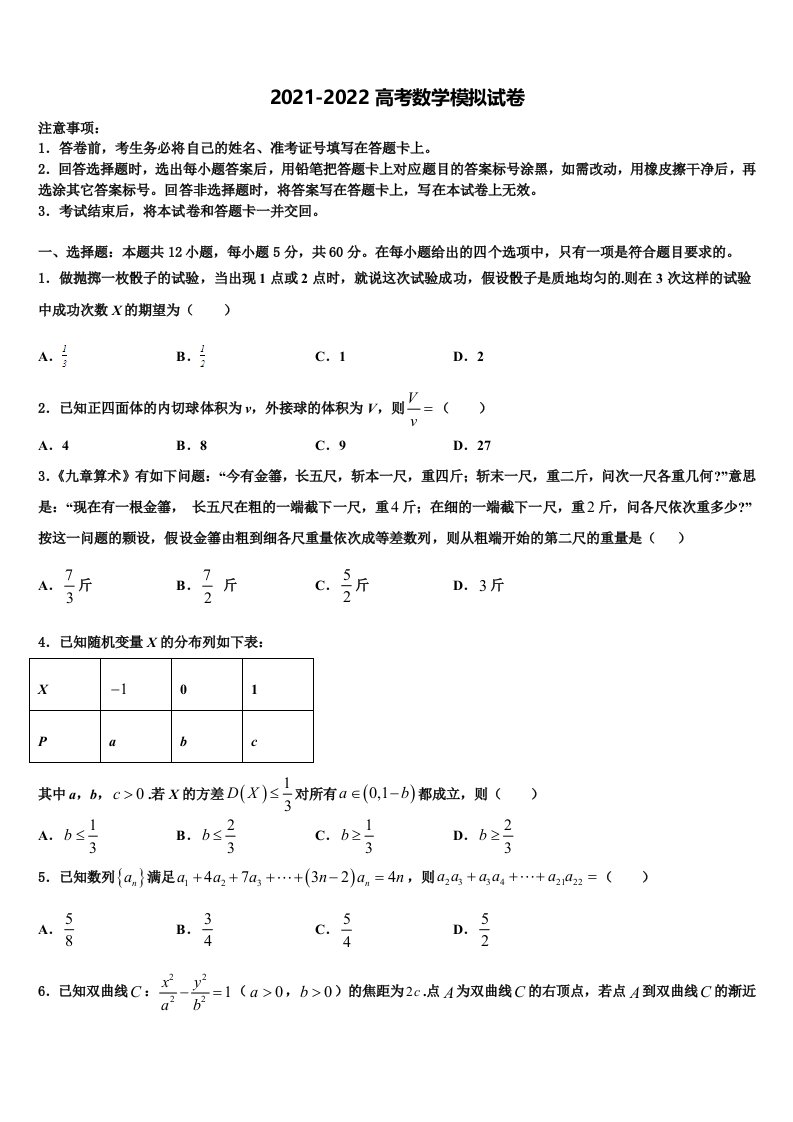 2022届湖南省株洲市茶陵县第三中学高三第二次诊断性检测数学试卷含解析