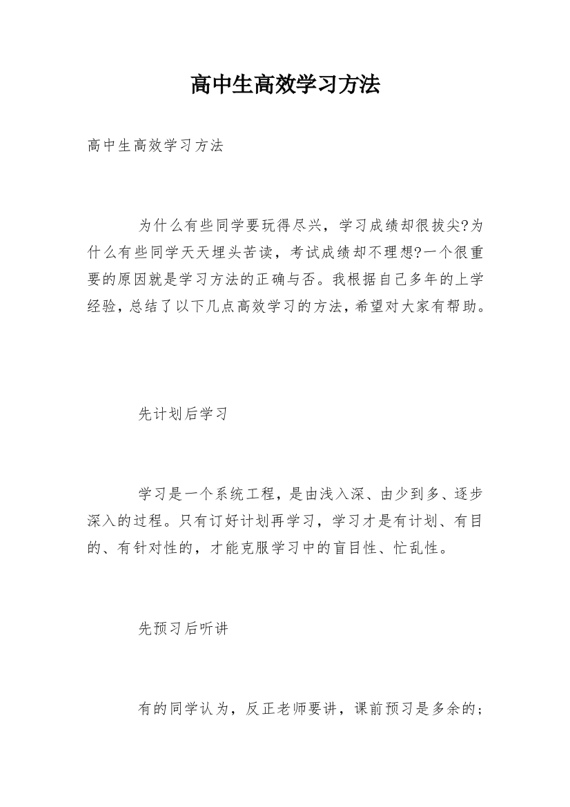 高中生高效学习方法