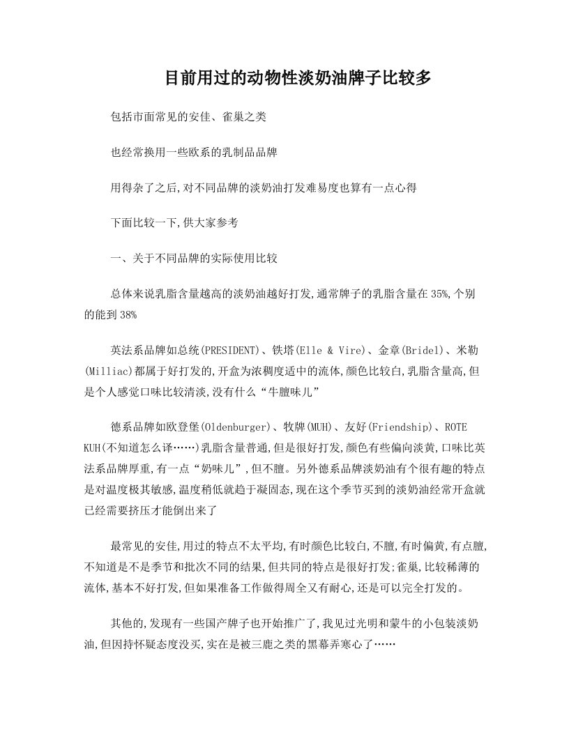 网友总结的淡奶油打发那些事