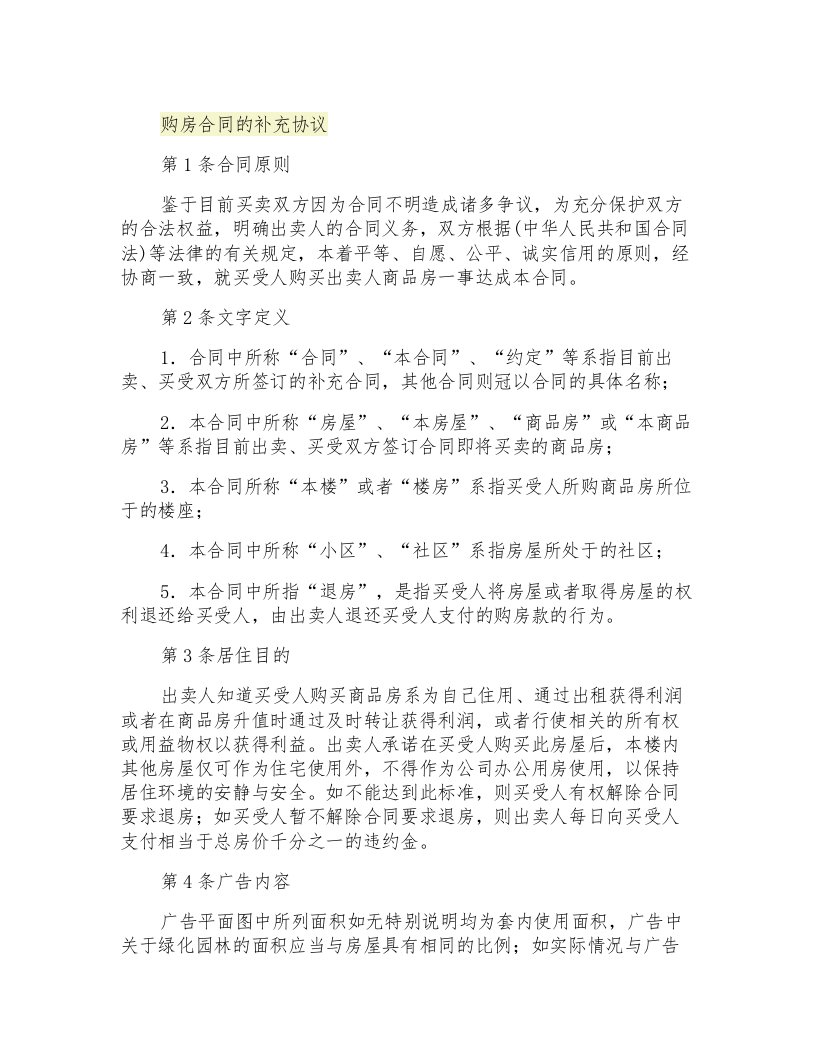 购房合同的补充协议