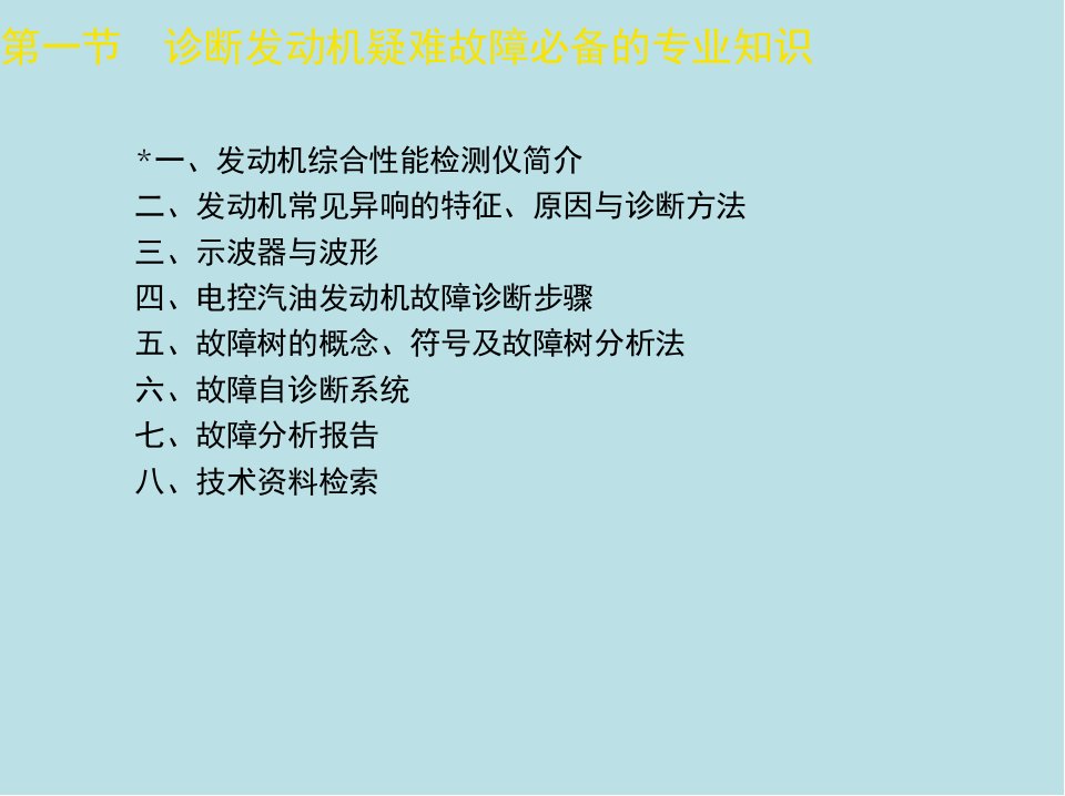 汽车修理工第五章课件