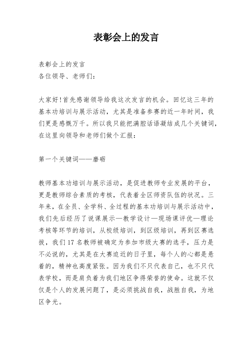 表彰会上的发言