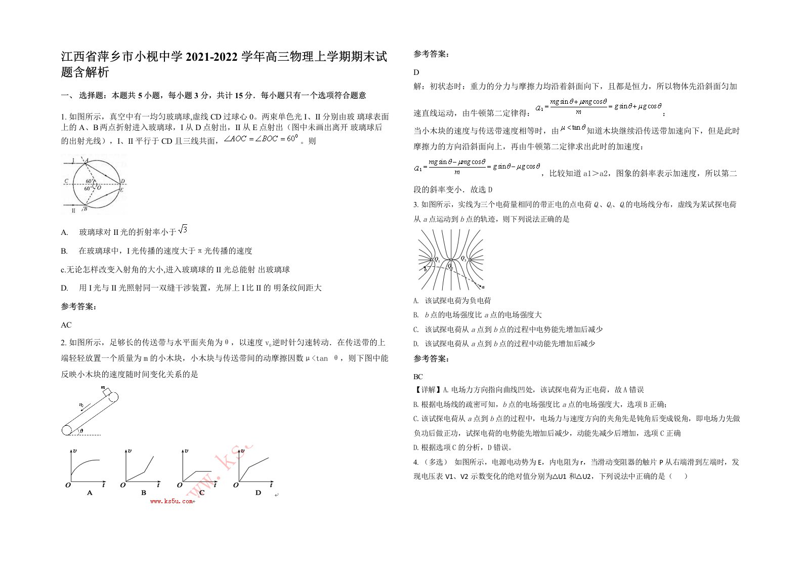 江西省萍乡市小枧中学2021-2022学年高三物理上学期期末试题含解析