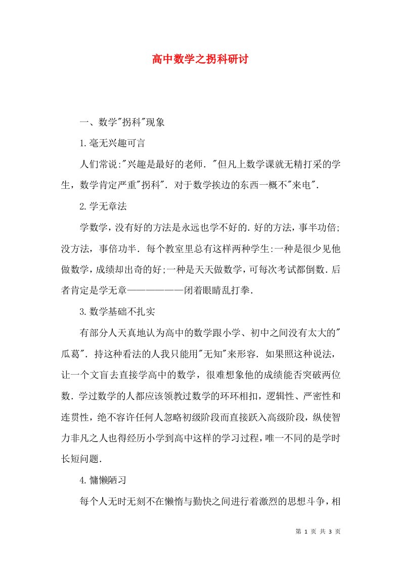 高中数学之拐科研讨