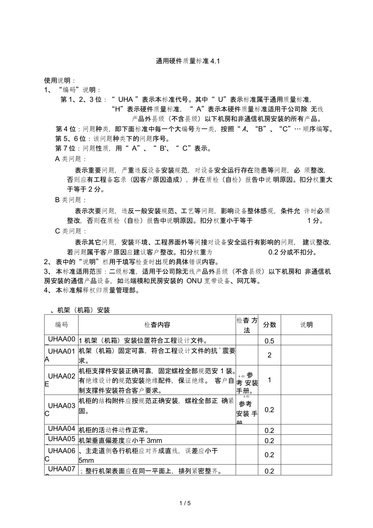 通用硬件质量标准