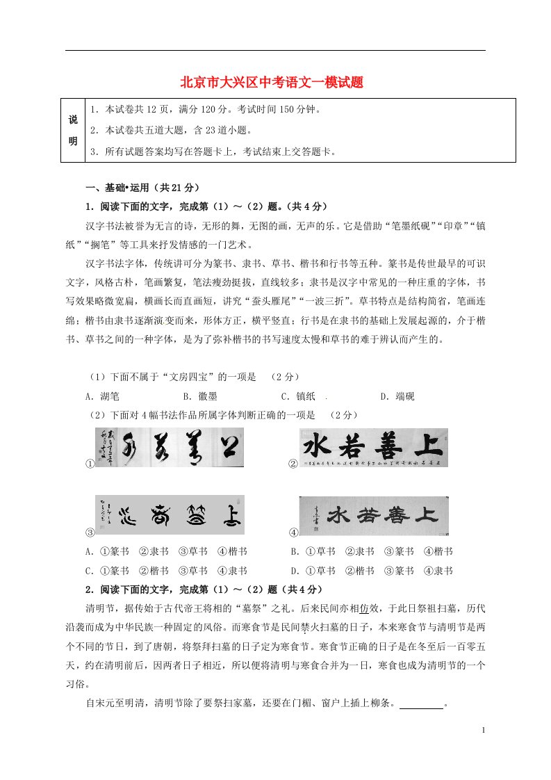 北京市大兴区中考语文一模试题