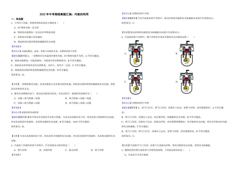 2022年中考物理真题汇编：内能的利用解析版