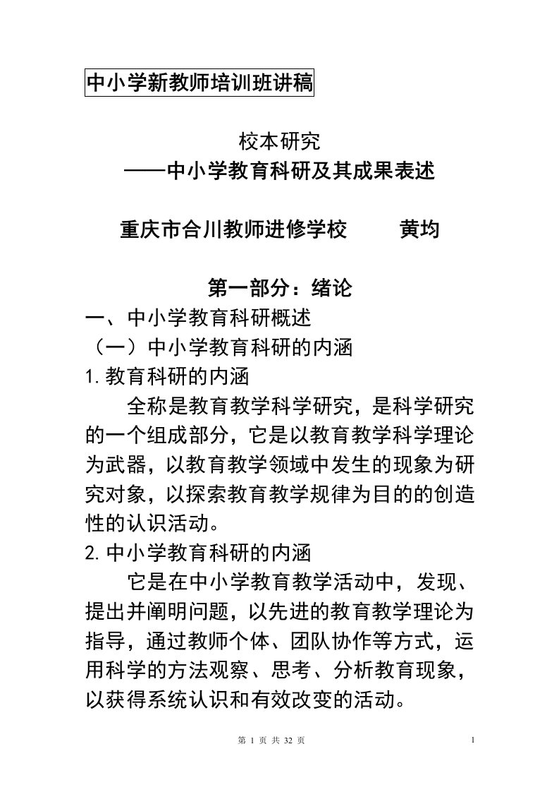 中小学新教师培训班讲稿