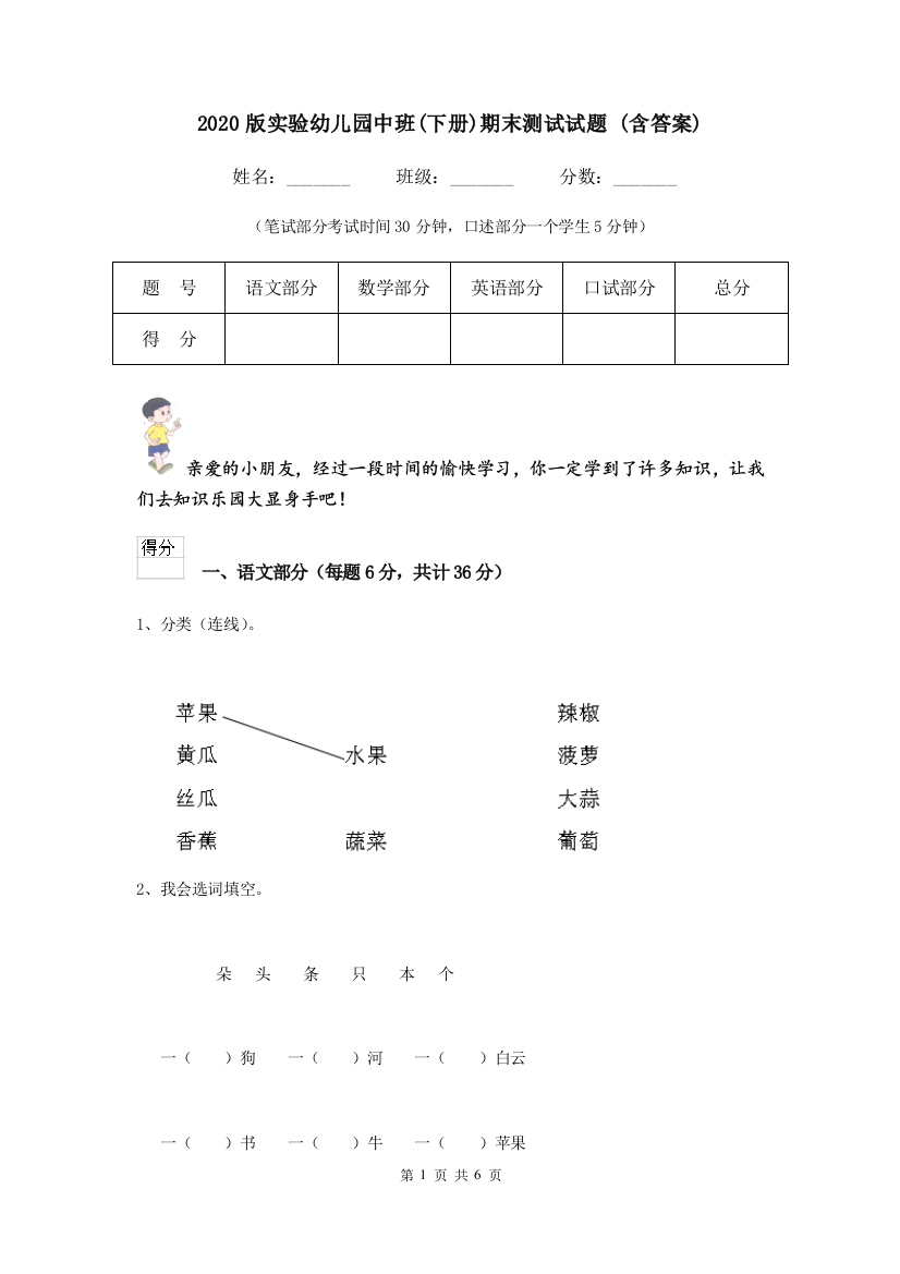 2020版实验幼儿园中班(下册)期末测试试题-(含答案)