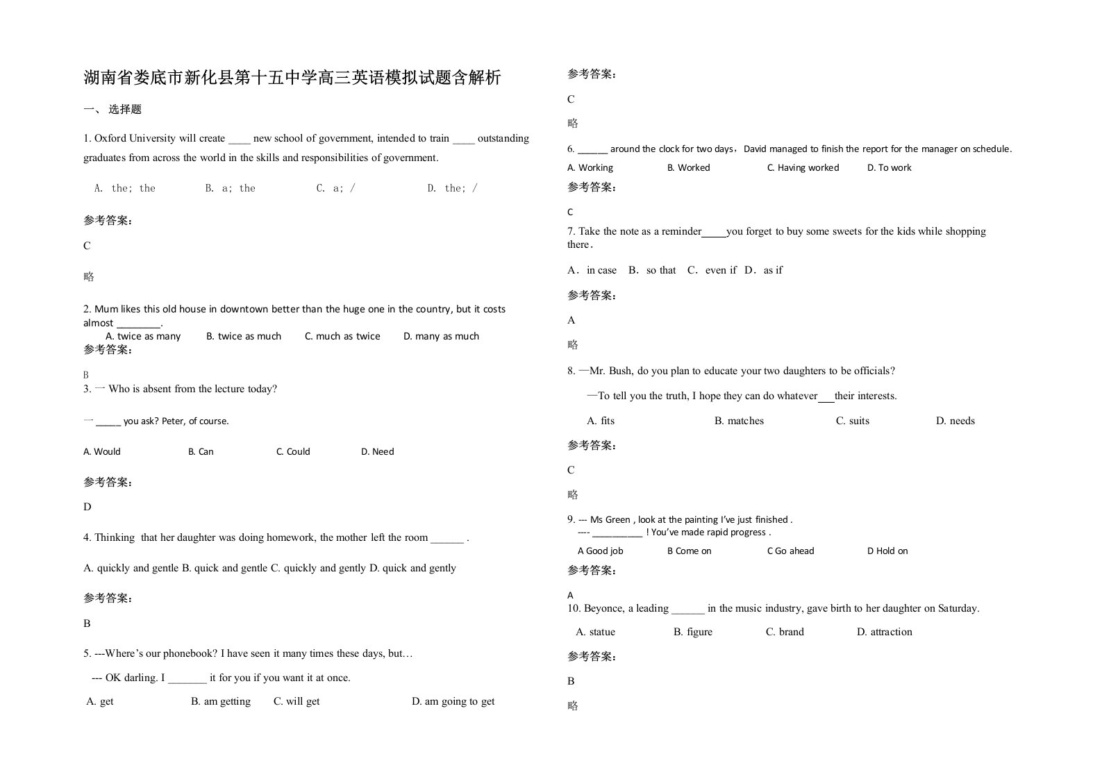 湖南省娄底市新化县第十五中学高三英语模拟试题含解析