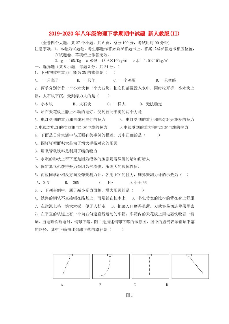 2019-2020年八年级物理下学期期中试题