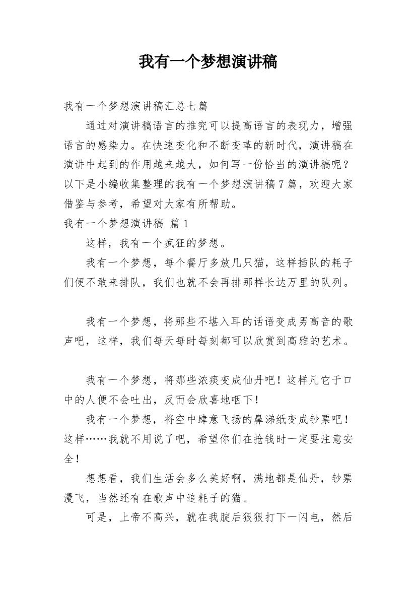 我有一个梦想演讲稿_104