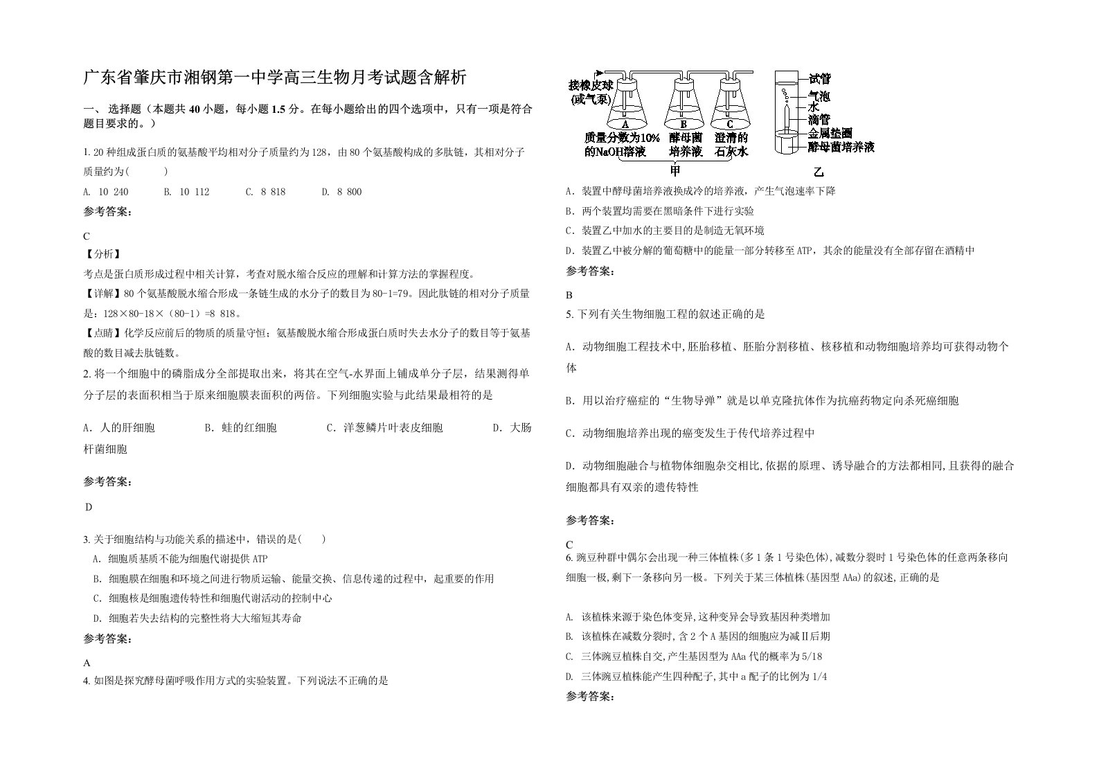 广东省肇庆市湘钢第一中学高三生物月考试题含解析