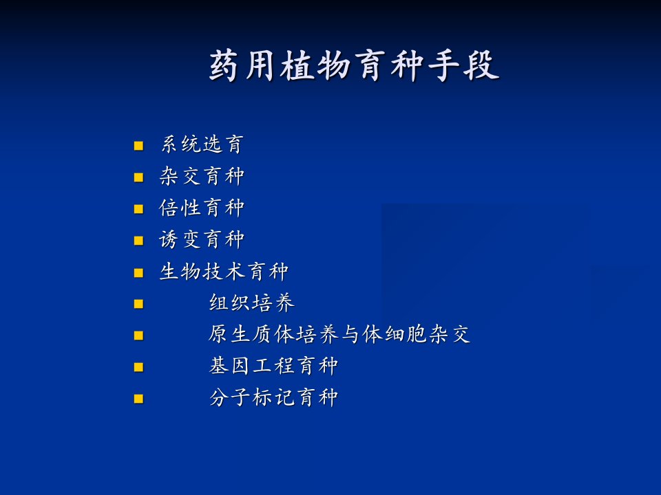 最新多倍体育种研究进展PPT课件