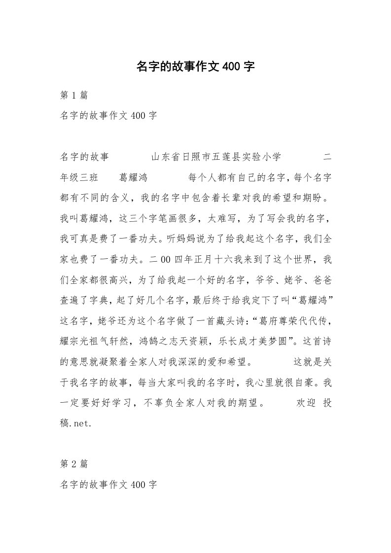 名字的故事作文400字