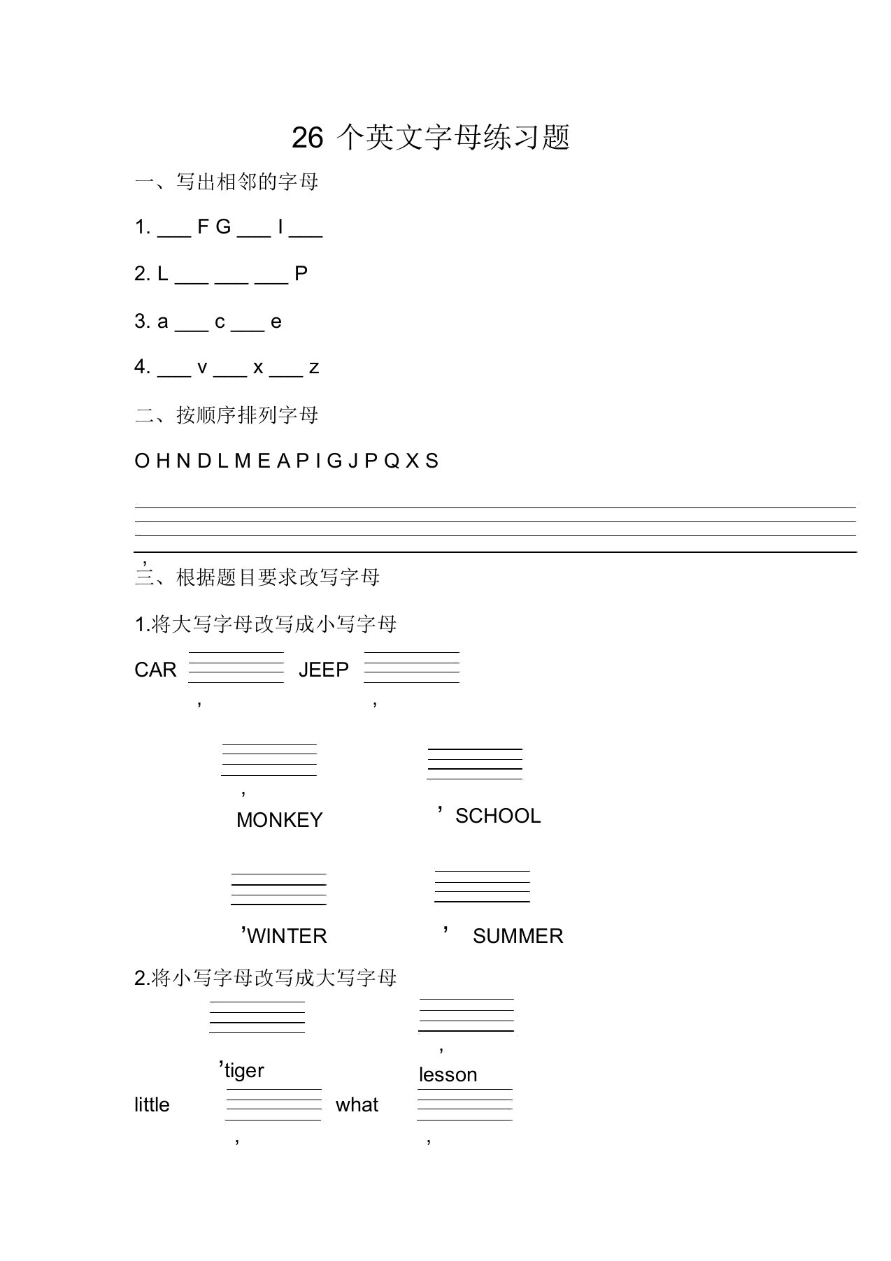 26个英文字母练习试题