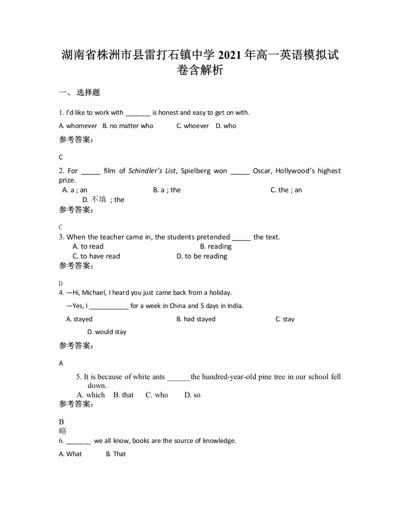 湖南省株洲市县雷打石镇中学2021年高一英语模拟试卷含解析