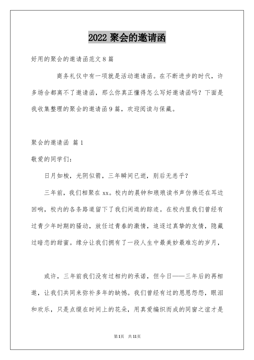 2022聚会的邀请函_41