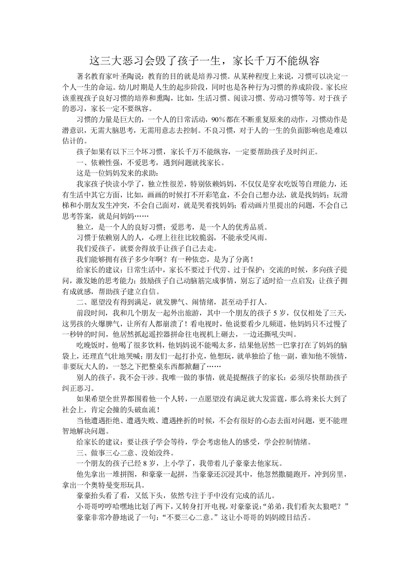 这三大恶习会毁了孩子一生，家长千万不能纵容