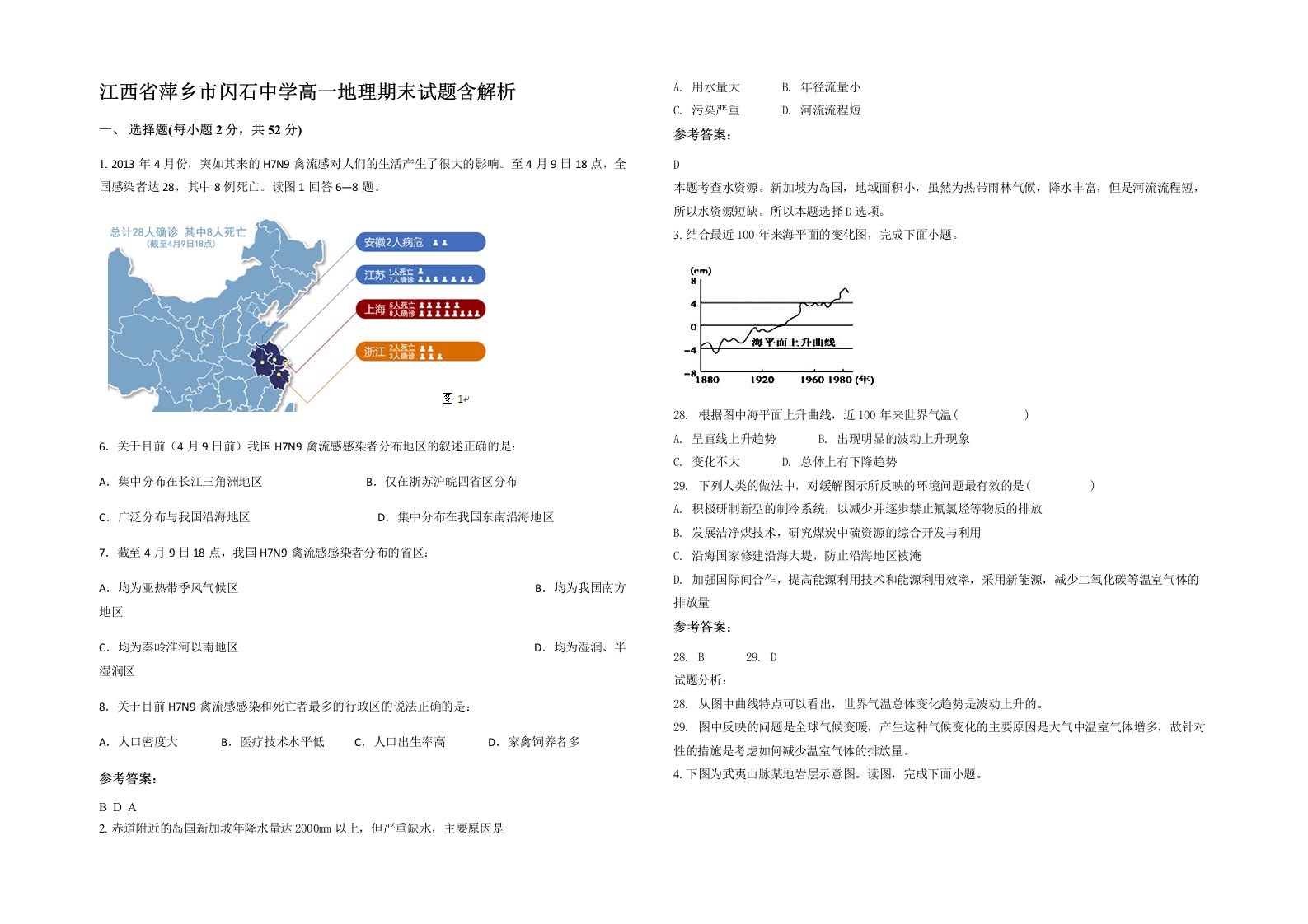 江西省萍乡市闪石中学高一地理期末试题含解析