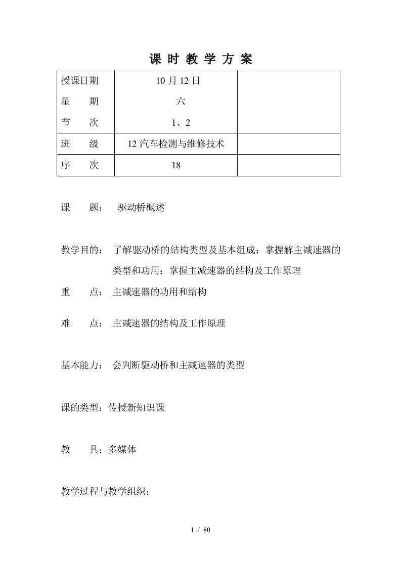 汽车底盘构造与维修教案2