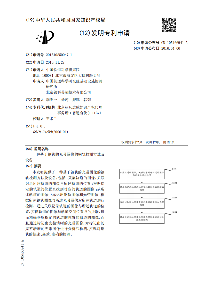 一种基于钢轨的光带图像的钢轨检测方法及设备