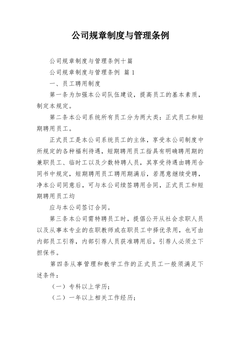 公司规章制度与管理条例