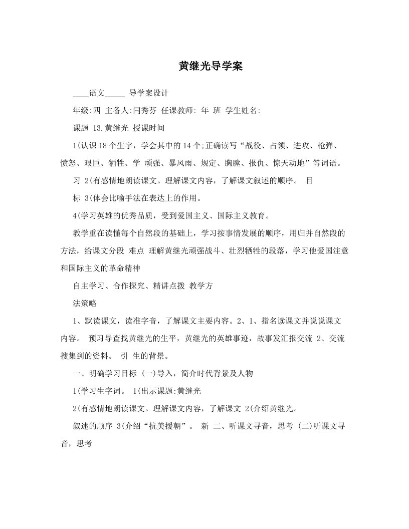 黄继光导学案