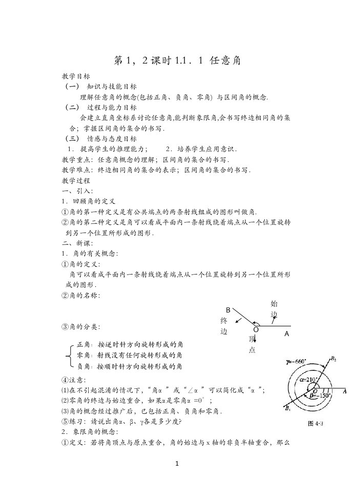 高中数学必修4全套教案