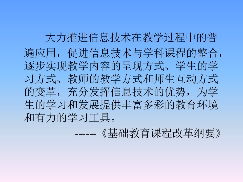 信息技术与课程整合教学模式