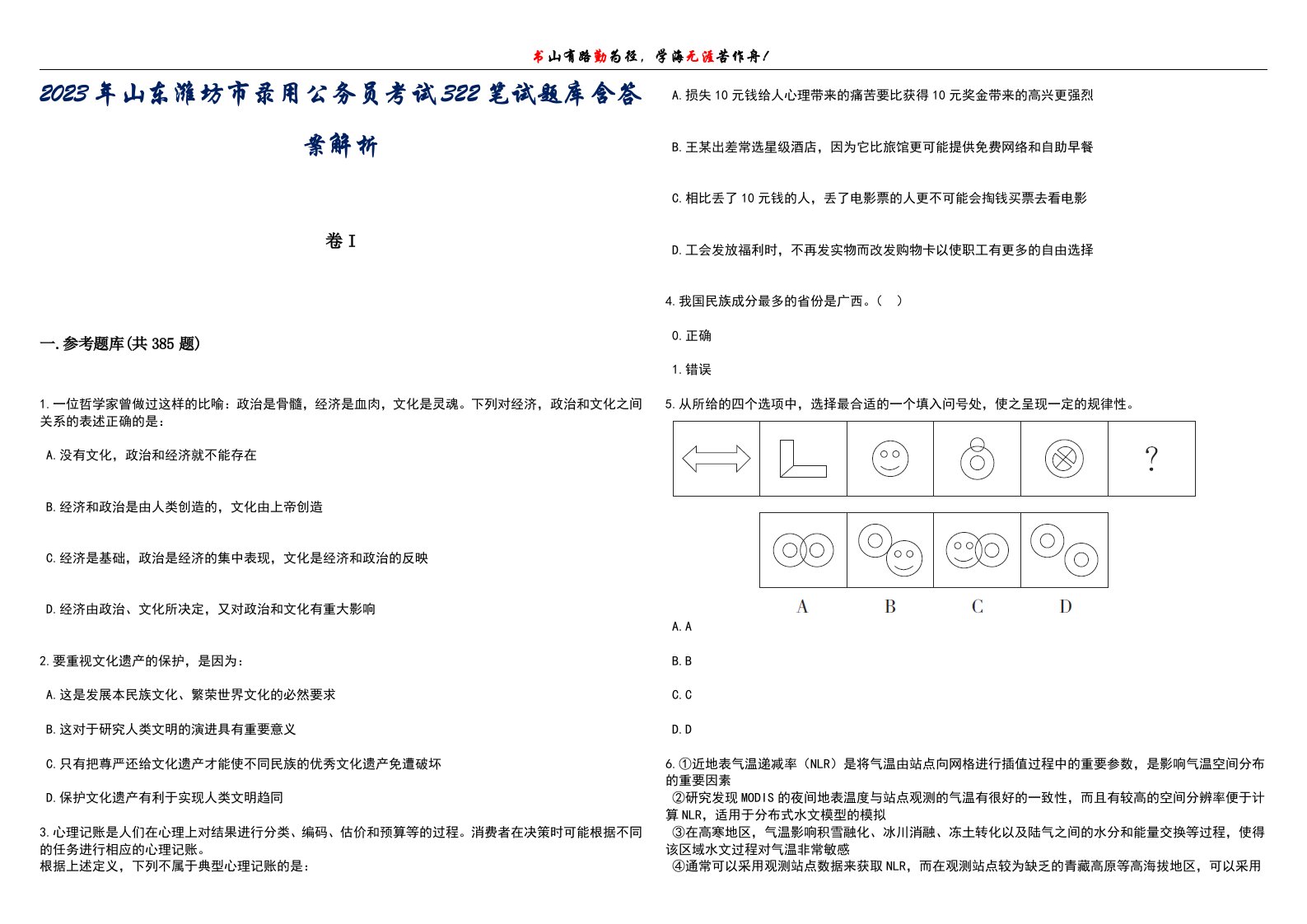 2023年山东潍坊市录用公务员考试322笔试题库含答案解析