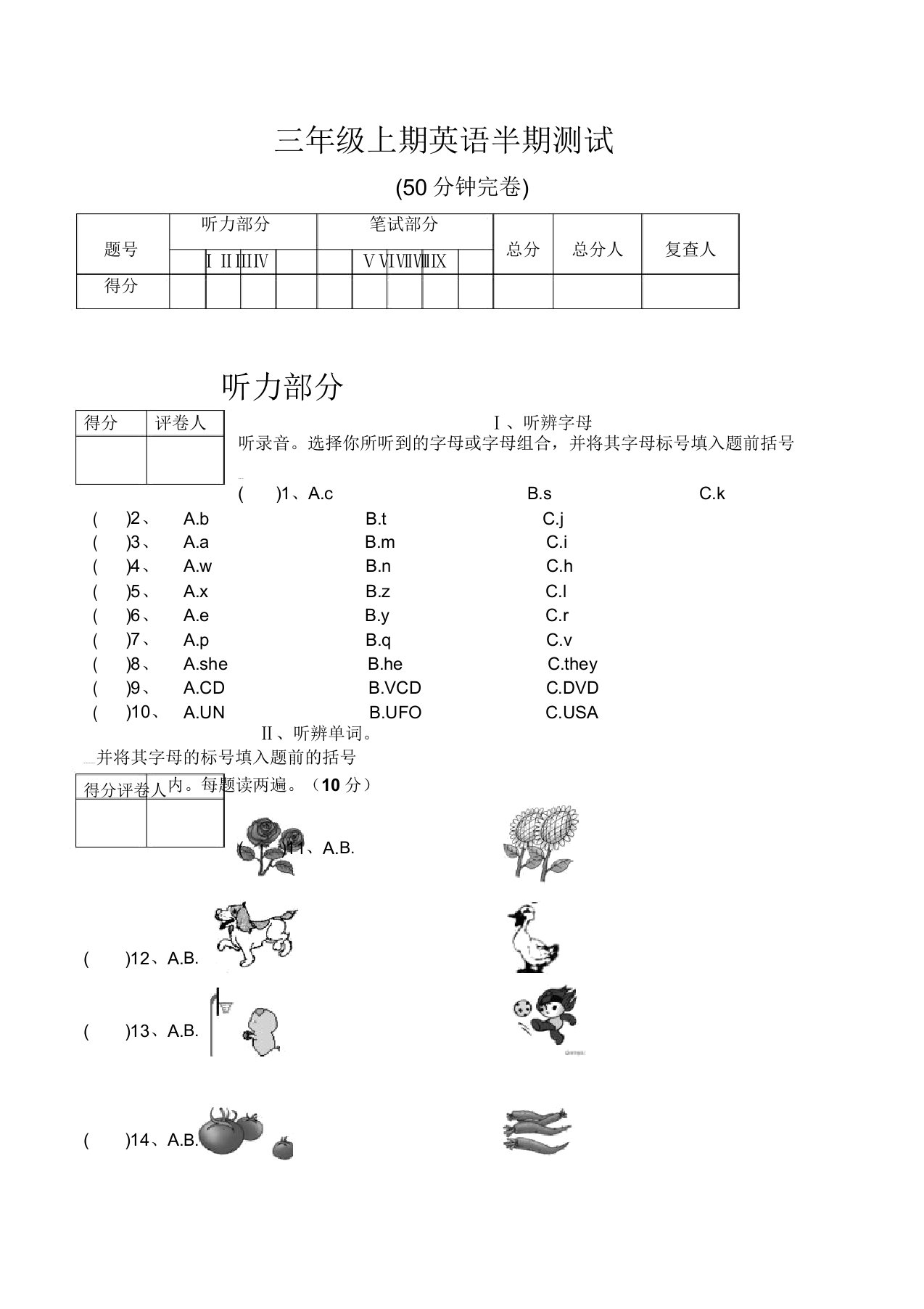 新路径英语小学三年级上期半期测试题【精选】