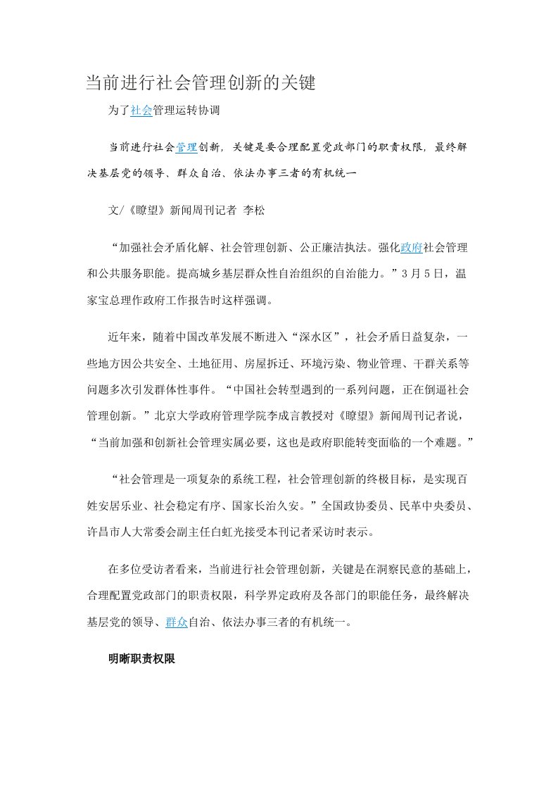 当今进行社会管理创新的关键