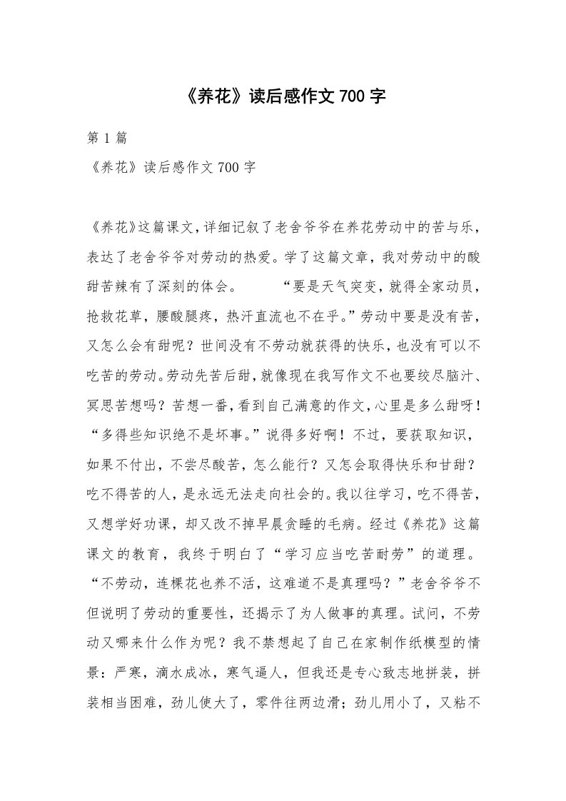 《养花》读后感作文700字