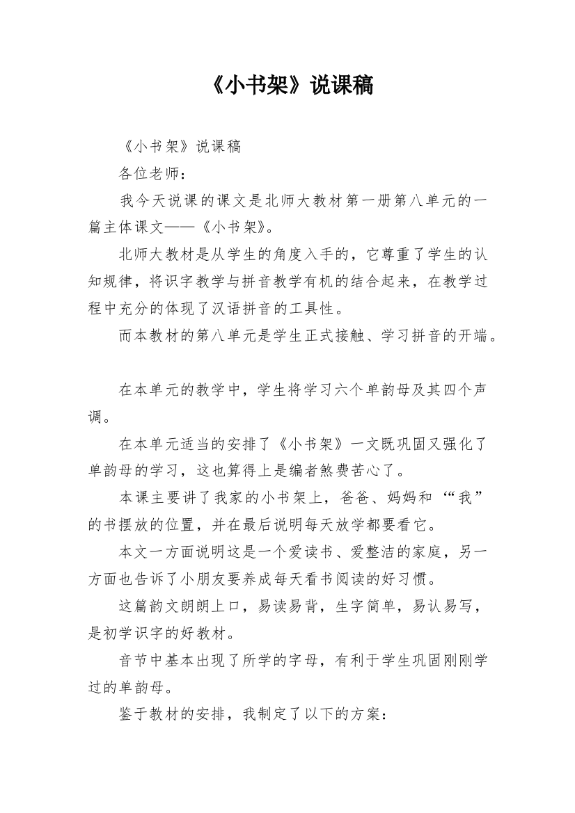 《小书架》说课稿