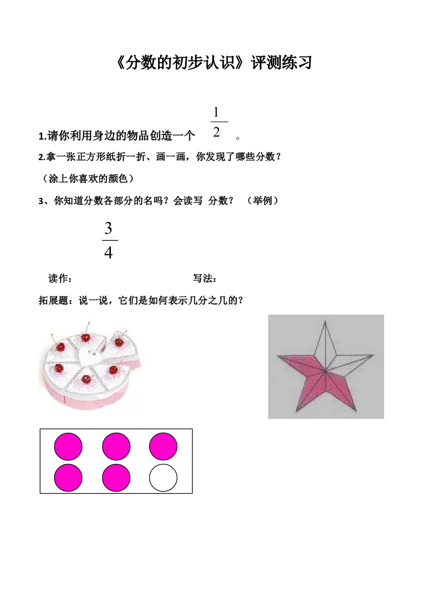 小学数学北师大三年级《分数的初步认识》评测练习