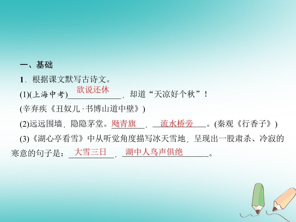 广东专版秋九年级语文上册周末作业八习题课件新人教版