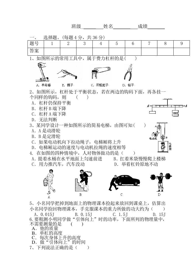 3月苏科版初中物理九年级下册第1次月考试卷