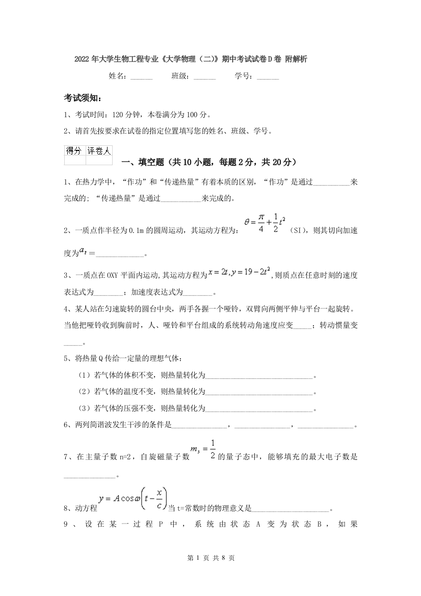 2022年大学生物工程专业大学物理二期中考试试卷D卷-附解析