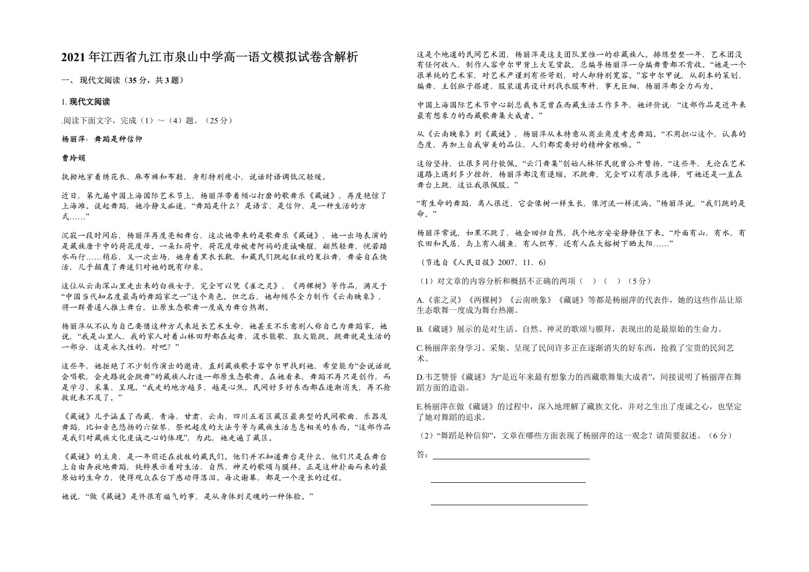 2021年江西省九江市泉山中学高一语文模拟试卷含解析