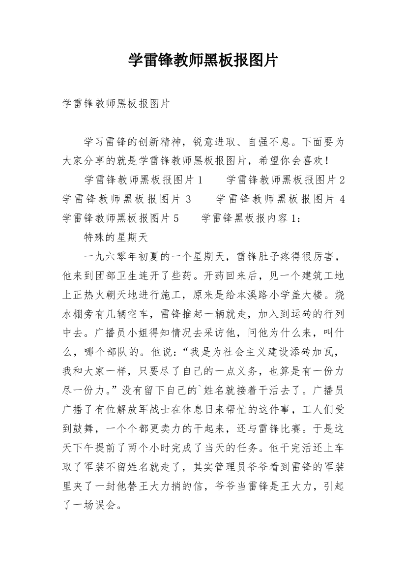 学雷锋教师黑板报图片