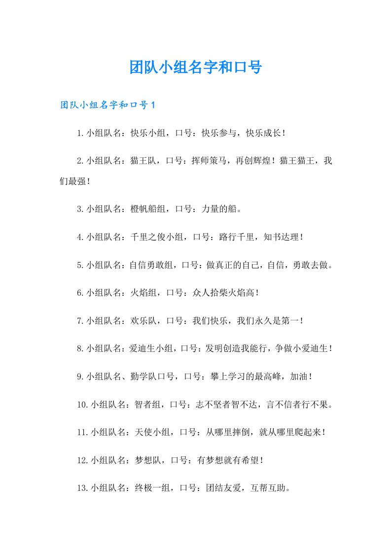 团队小组名字和口号