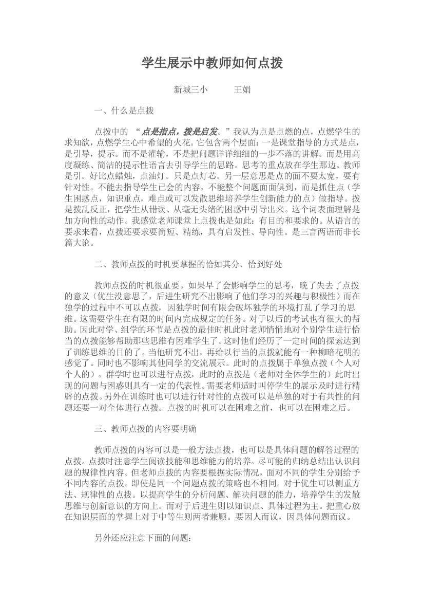 学生展示中教师如何点拨