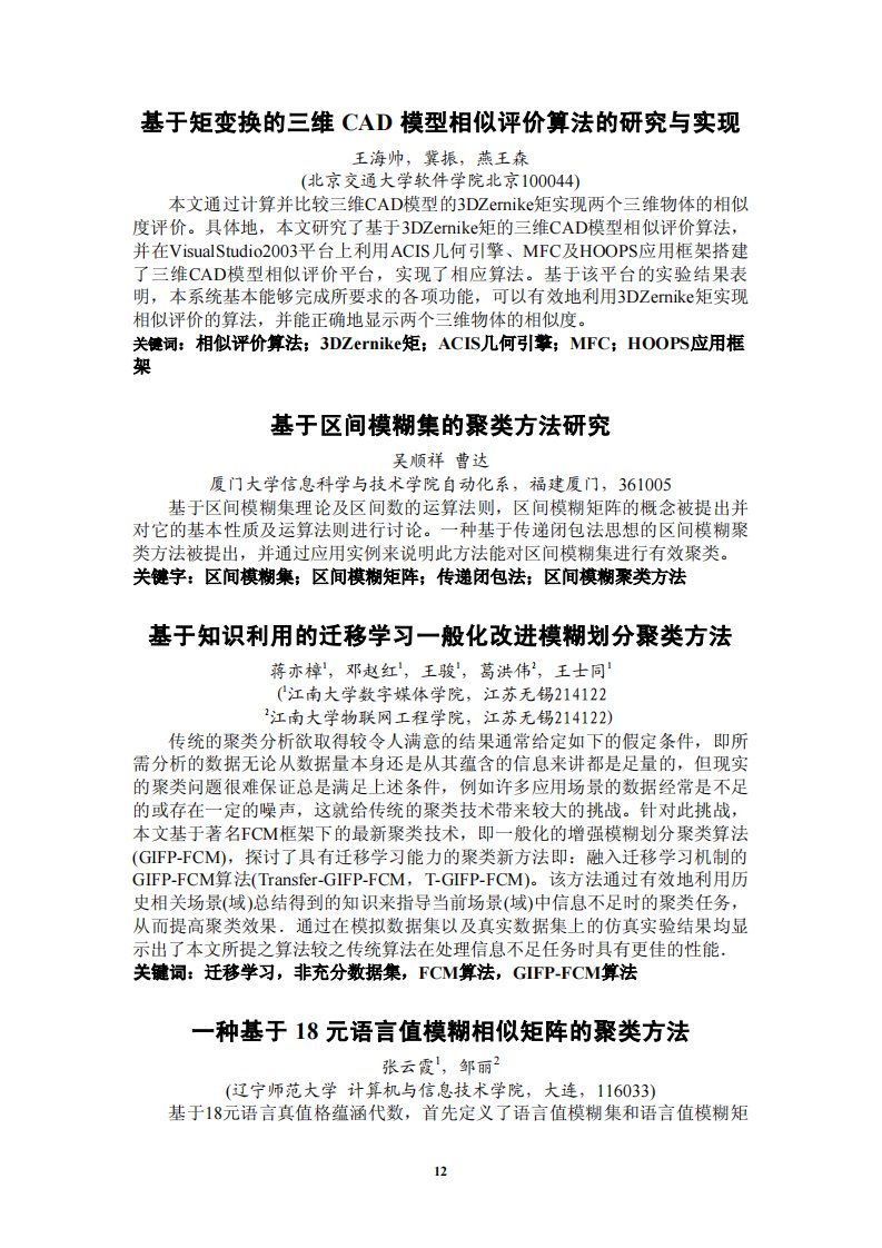 基于矩变换的三维CAD模型相似评价算法的研究与实现