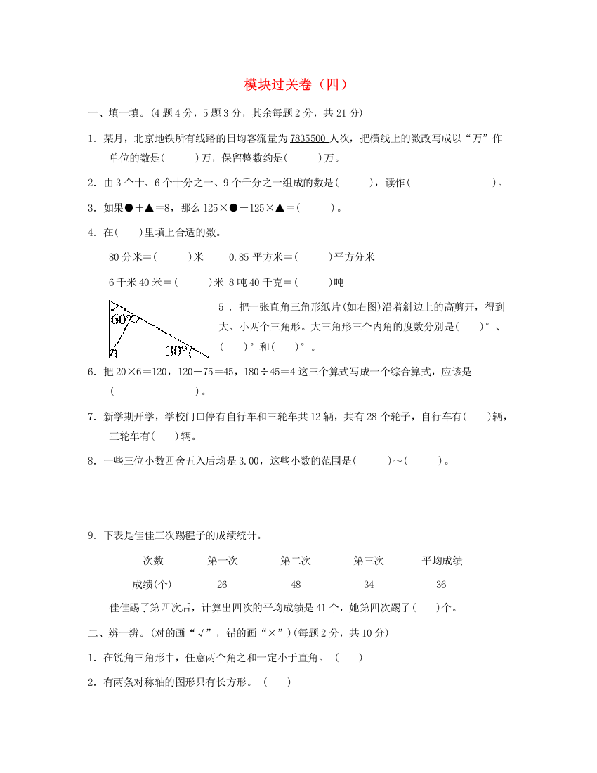 四年级数学下册