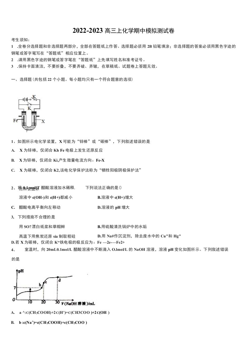 河南省驻马店经济开发区高级中学2022-2023学年化学高三上期中经典模拟试题（含解析）