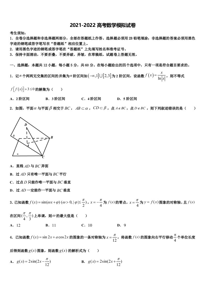 十堰市重点中学2021-2022学年高三3月份第一次模拟考试数学试卷含解析