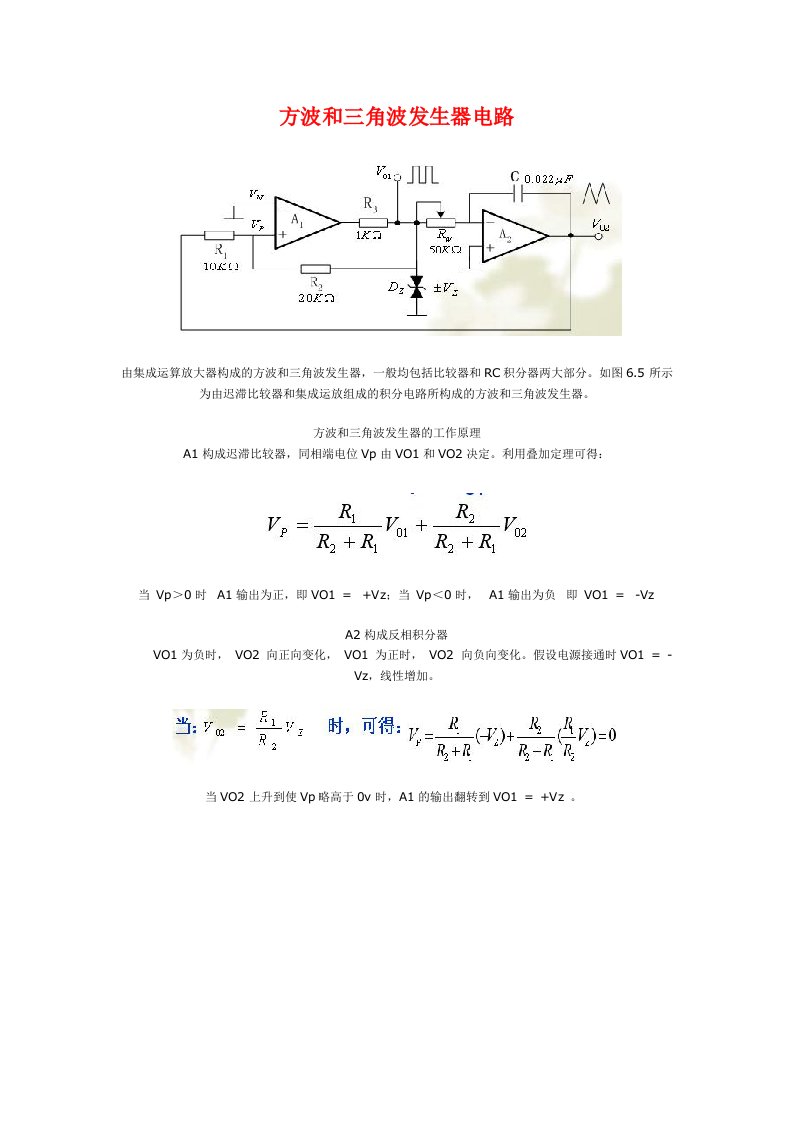 方波和三角波发生器电路